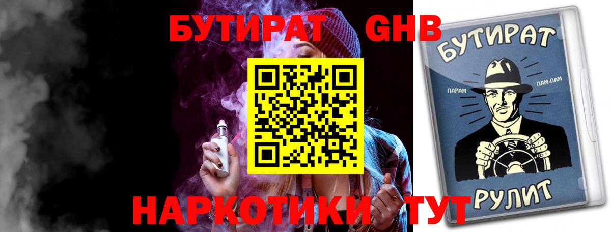 Армавир  БУТИРАТ 1.4BDO  Вход с VPN 