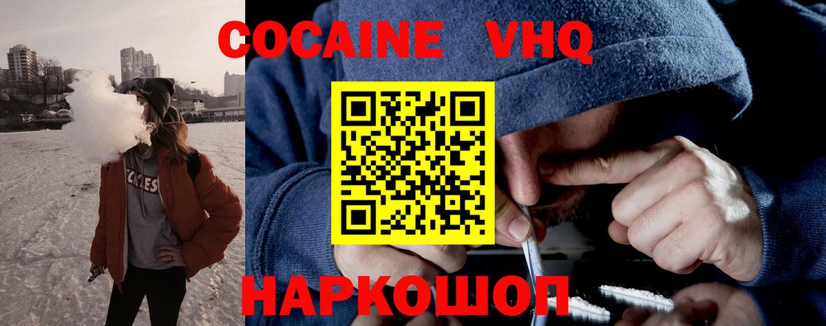 КОКАИН Колумбийский  КОКАИН Fish Scale  Вход с VPN  Кокаин  Армавир 