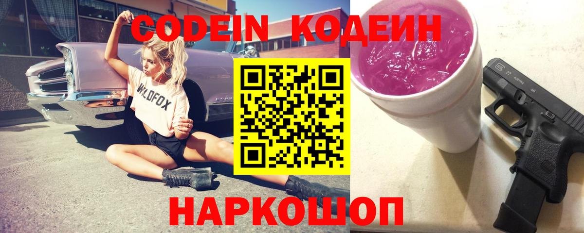 Армавир  Кодеиновый сироп Lean Purple Drank  Кодеиновый сироп Lean напиток Lean (лин)  Вход с VPN 