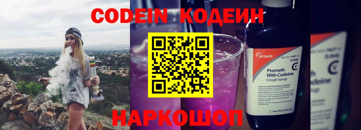 Кодеиновый сироп Lean Purple Drank Армавир