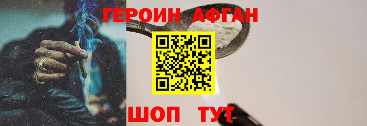 ГЕРОИН Афган  Вход с VPN  Армавир 