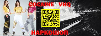 кокаин VHQ Краснокаменск