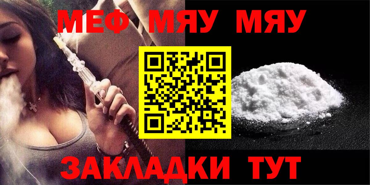 МЕФ кристаллы  Вход с VPN  Меф  Армавир 