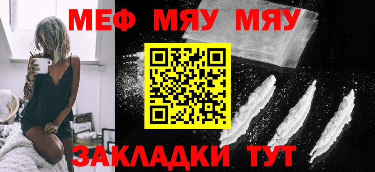Мефедрон кристаллы Армавир